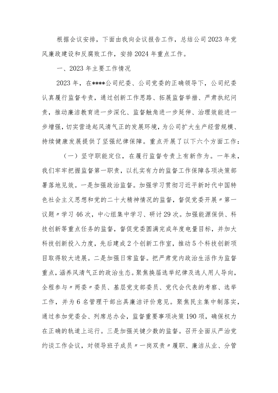 在党风廉政建设和反腐败工作会议上的讲话.docx_第2页