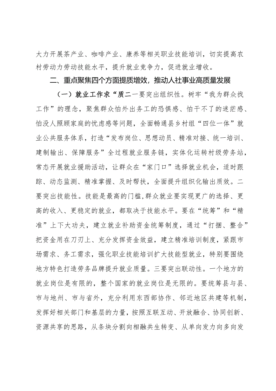 在人力资源社会保障工作暨党风廉政建设工作会议上的讲话.docx_第2页