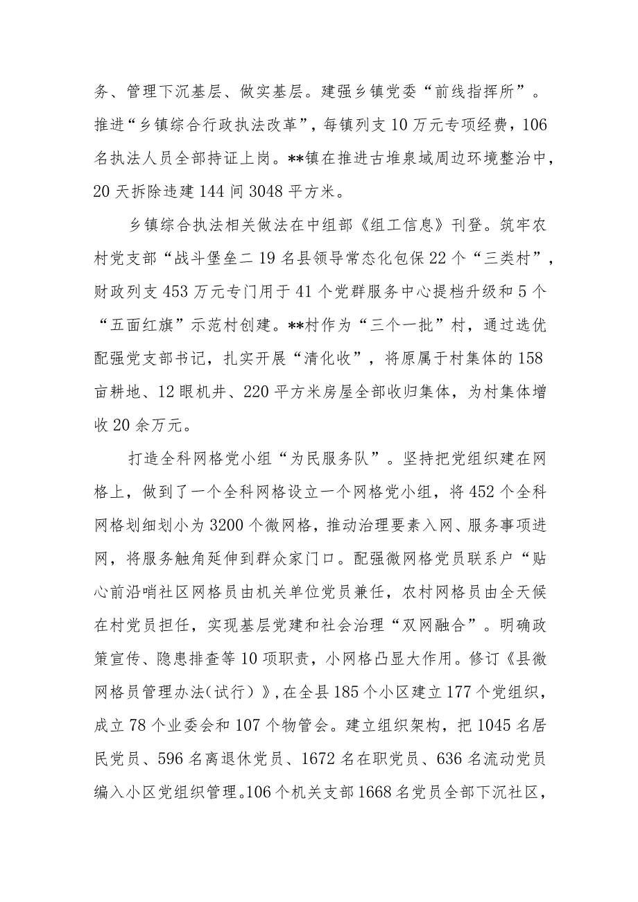 在2024组织工作会议组织部长会议上的讲话发言提纲4篇+在组织工作会议上的讲话.docx_第2页