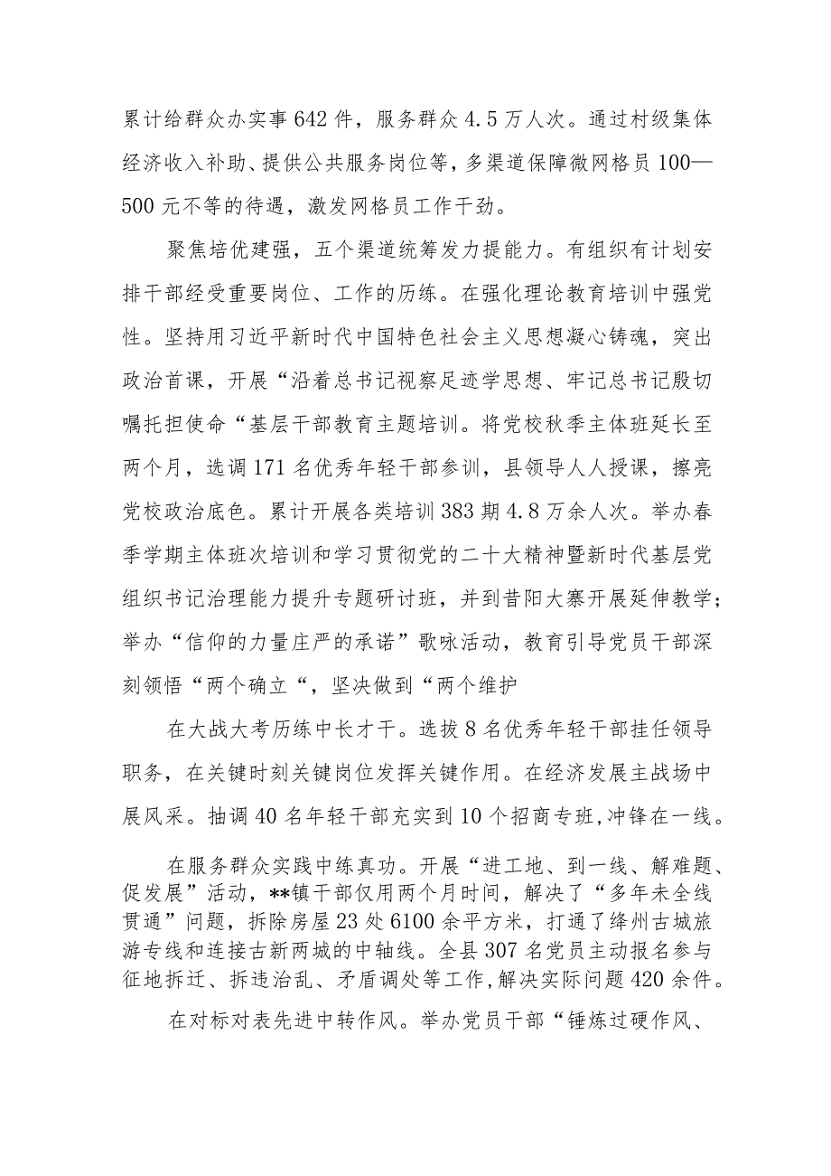 在2024组织工作会议组织部长会议上的讲话发言提纲4篇+在组织工作会议上的讲话.docx_第3页