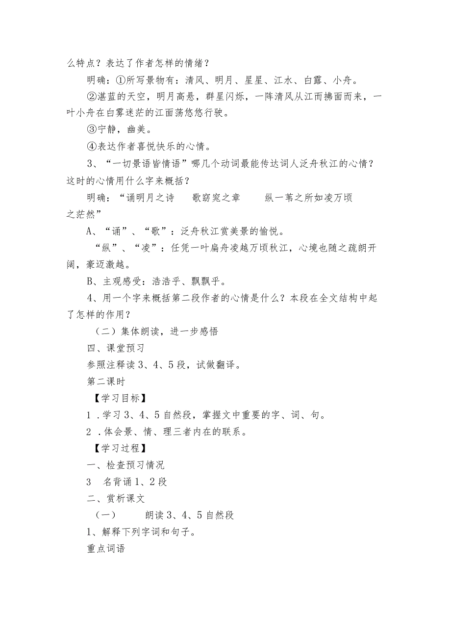 1《赤壁赋》一等奖创新教案_1.docx_第3页