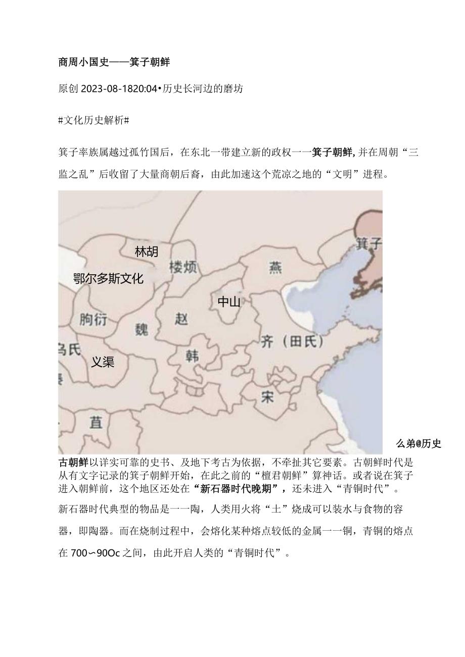 商周小国史——箕子朝鲜.docx_第1页