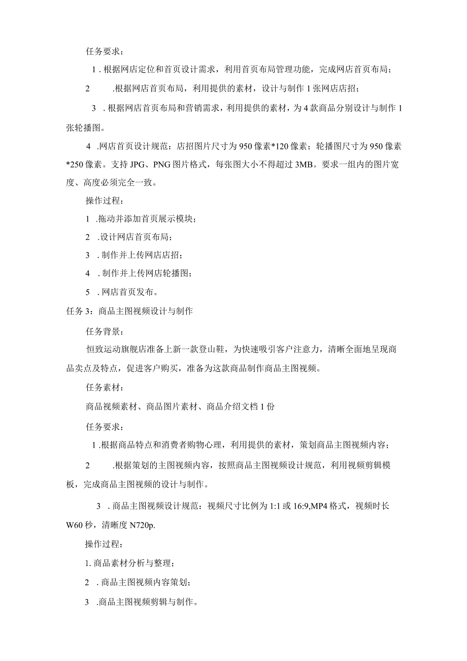 全国职业大赛（中职）ZZ020电子商务运营赛项赛题第5套.docx_第2页