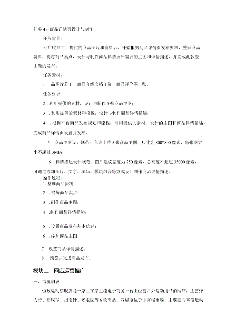 全国职业大赛（中职）ZZ020电子商务运营赛项赛题第5套.docx_第3页