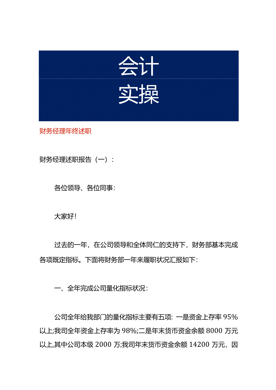 财务经理年终述职.docx_第1页