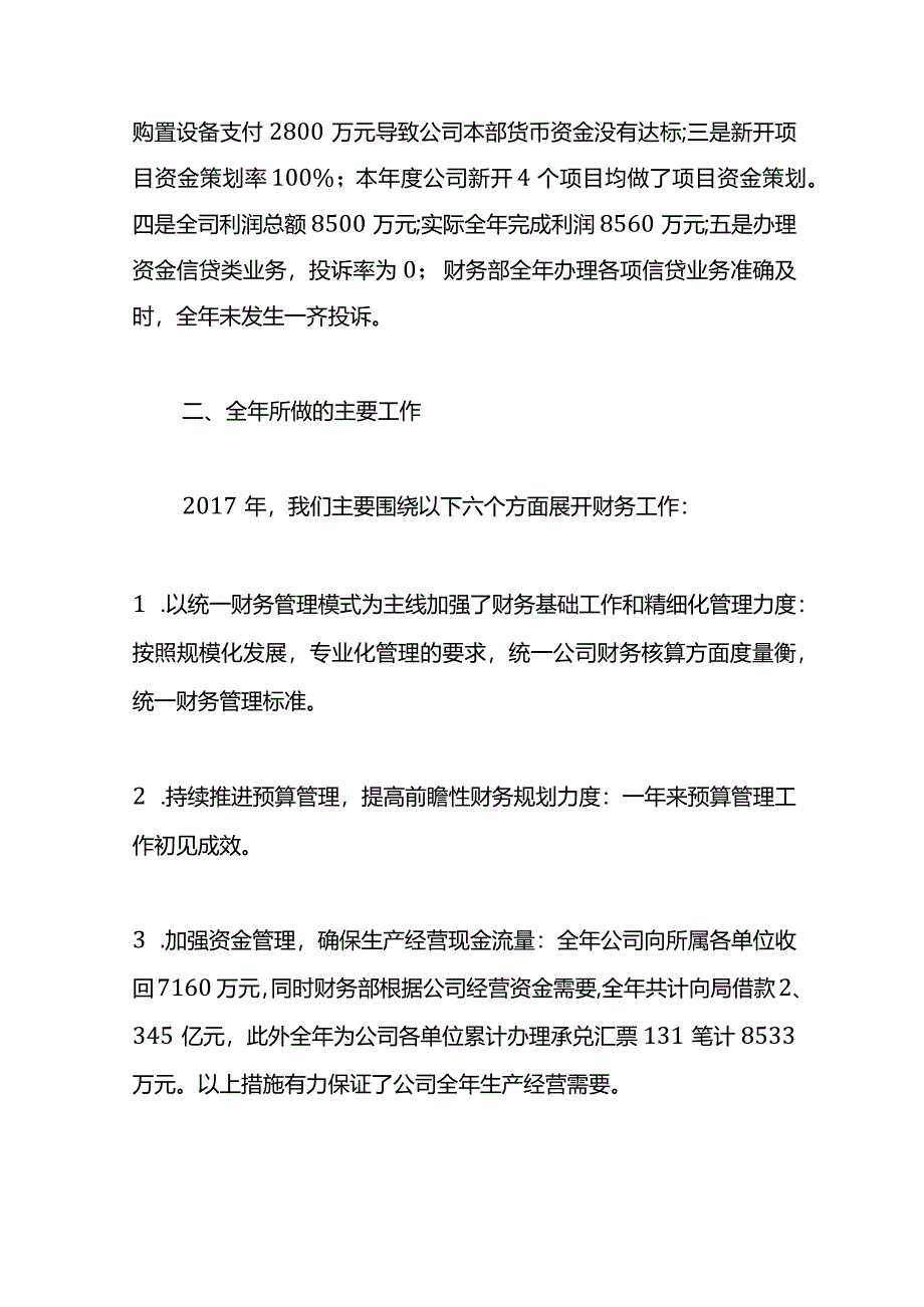 财务经理年终述职.docx_第2页