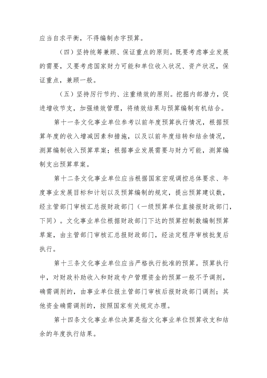 文化事业单位财务制度.docx_第3页