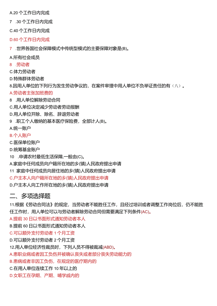 2016年7月国开法学本科《劳动与社会保障法》期末考试试题及答案.docx_第2页