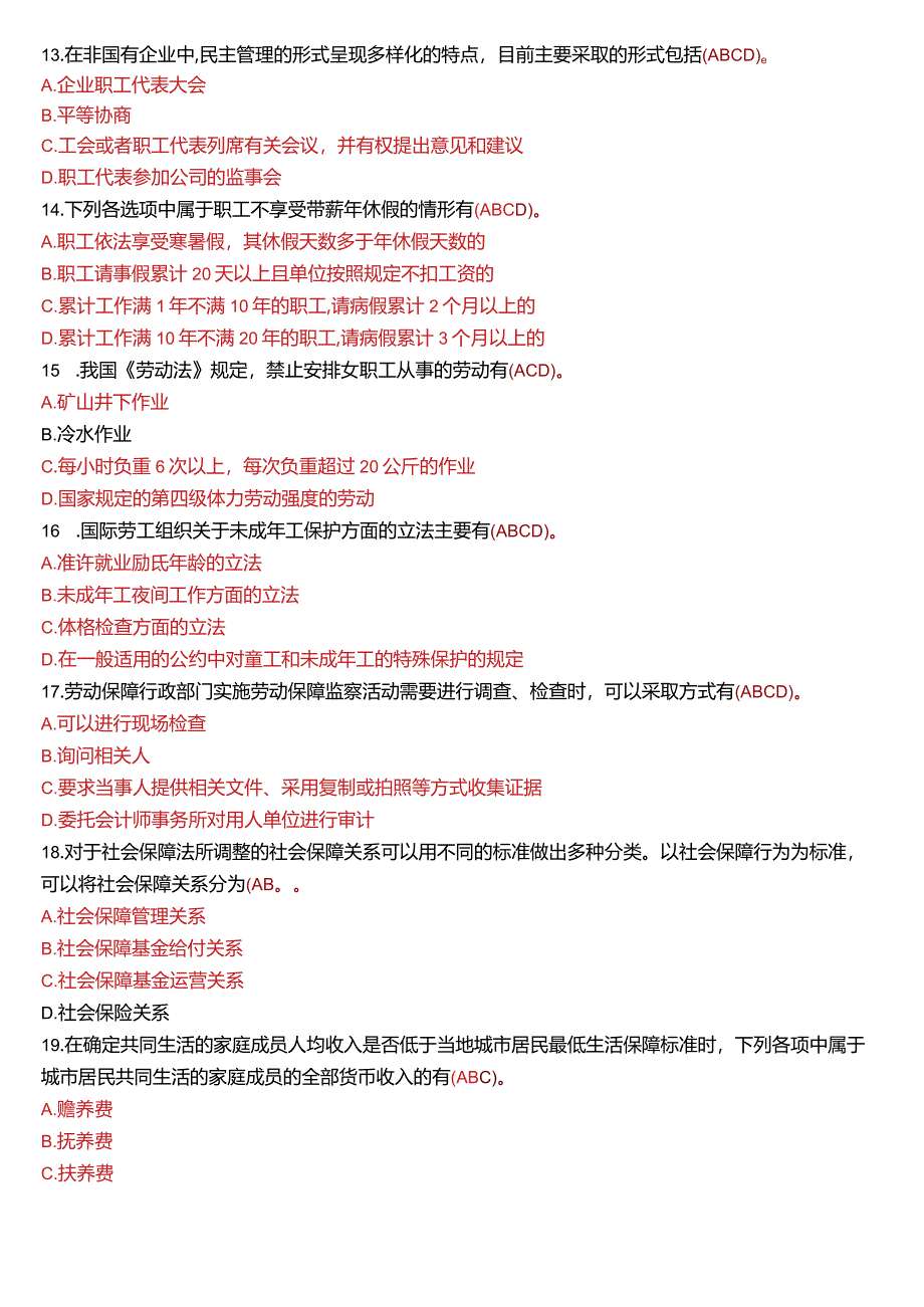 2016年7月国开法学本科《劳动与社会保障法》期末考试试题及答案.docx_第3页