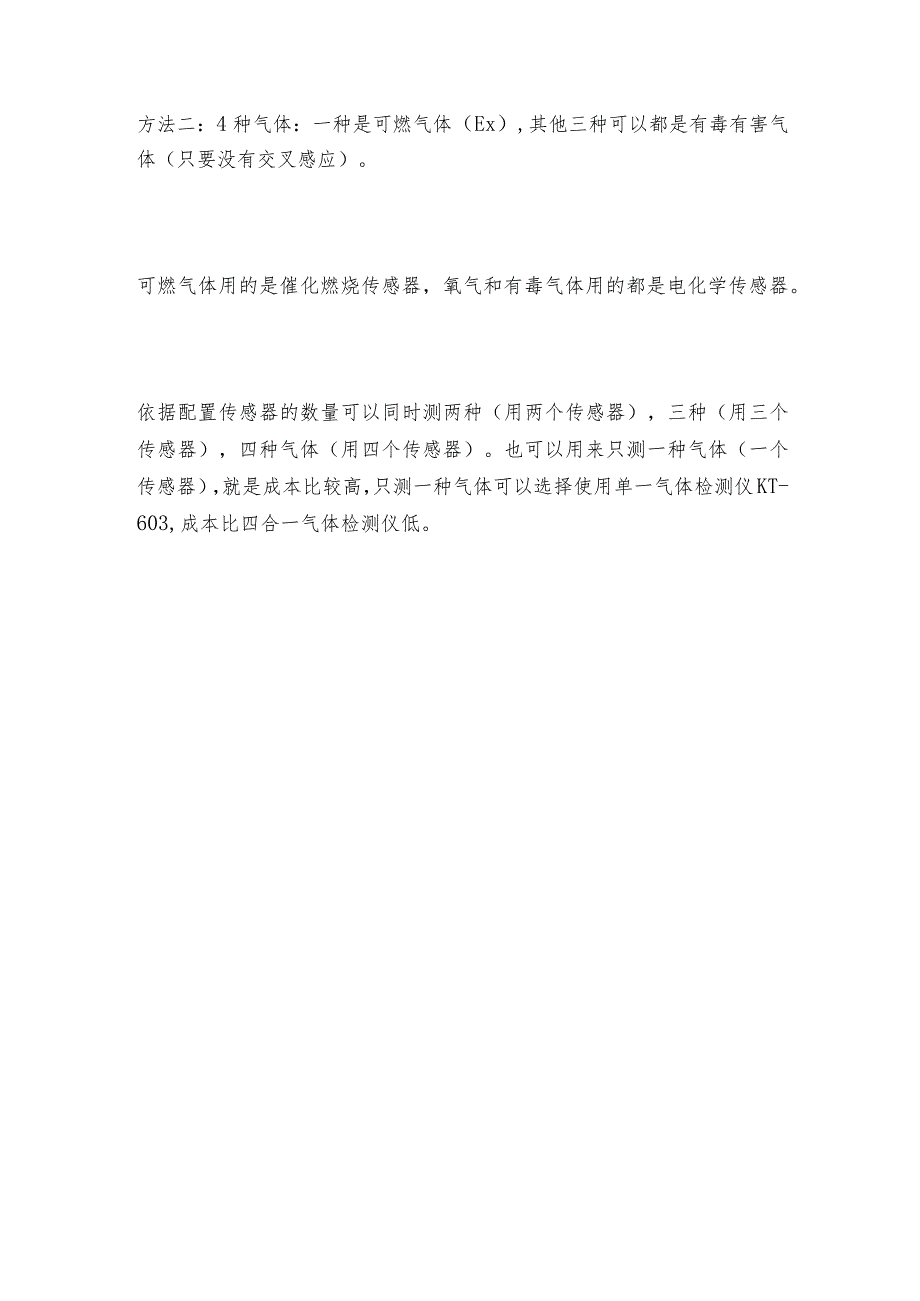 四合一气体检测仪的特点及功能及选购指南.docx_第3页