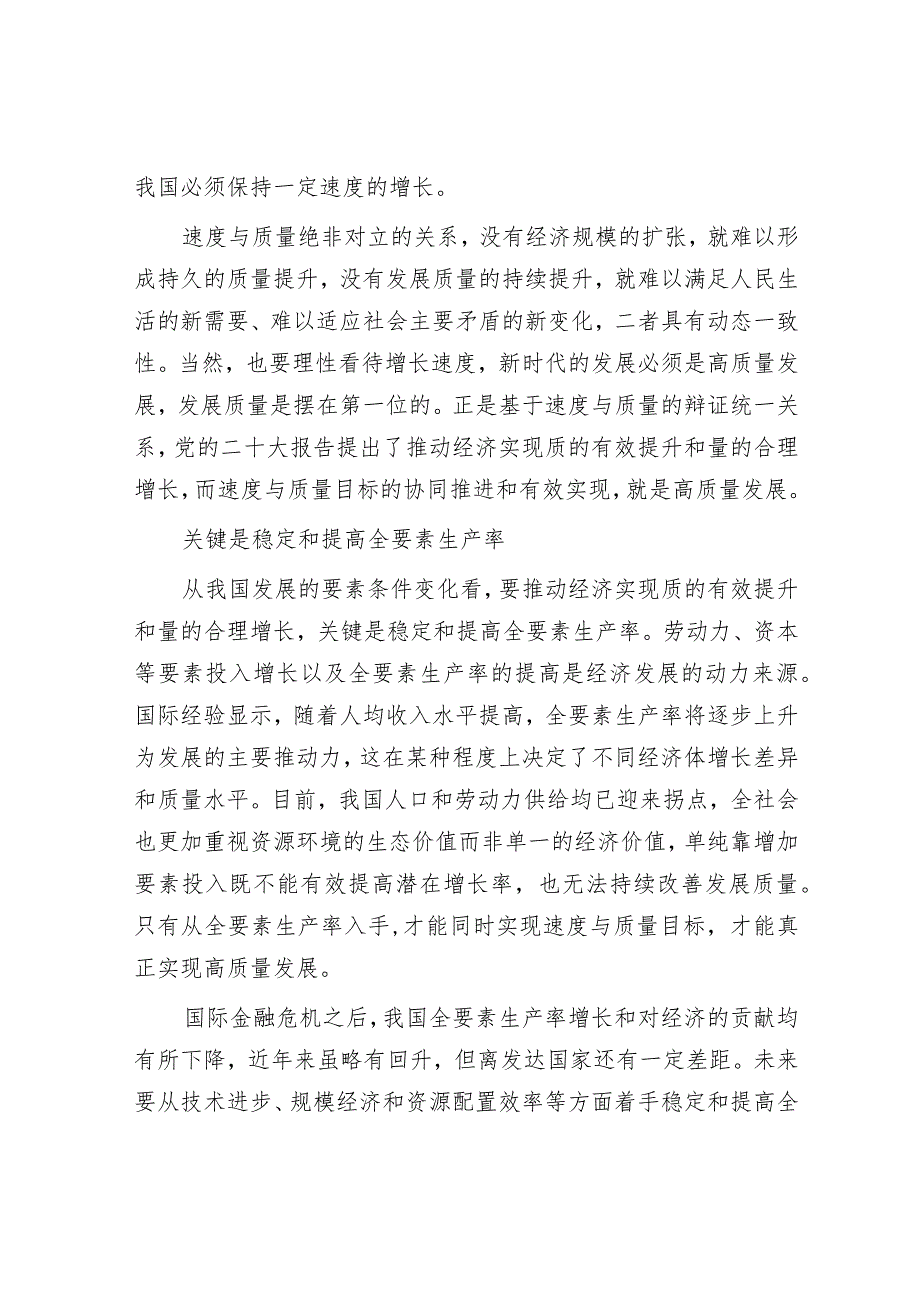 把握和处理好速度与质量的关系.docx_第2页