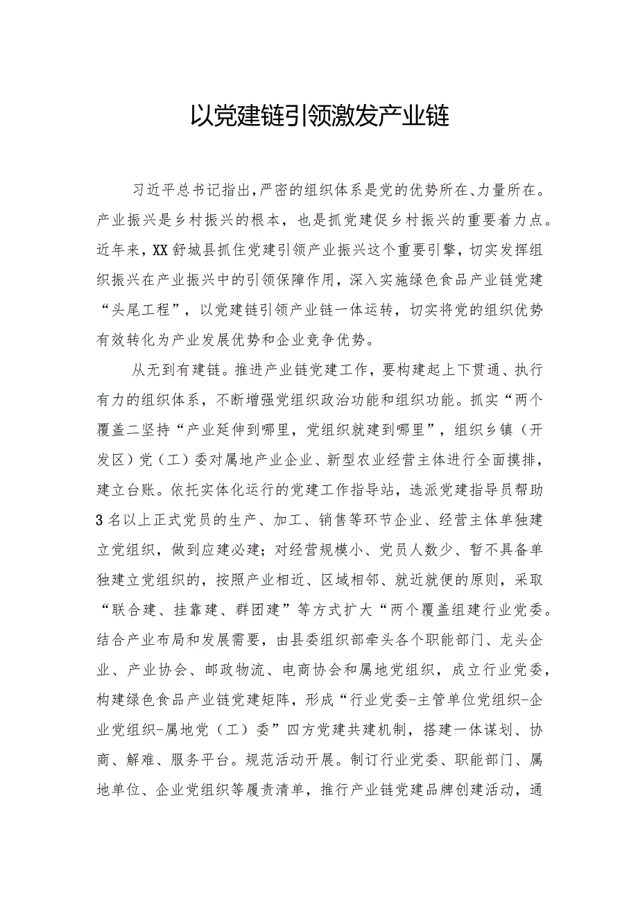 组织部长在党建专题座谈会上的交流发言材料汇编（14篇）.docx_第3页