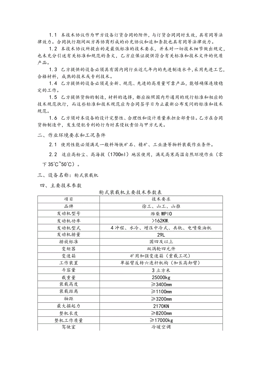 轮式装载机购置技术协议.docx_第2页