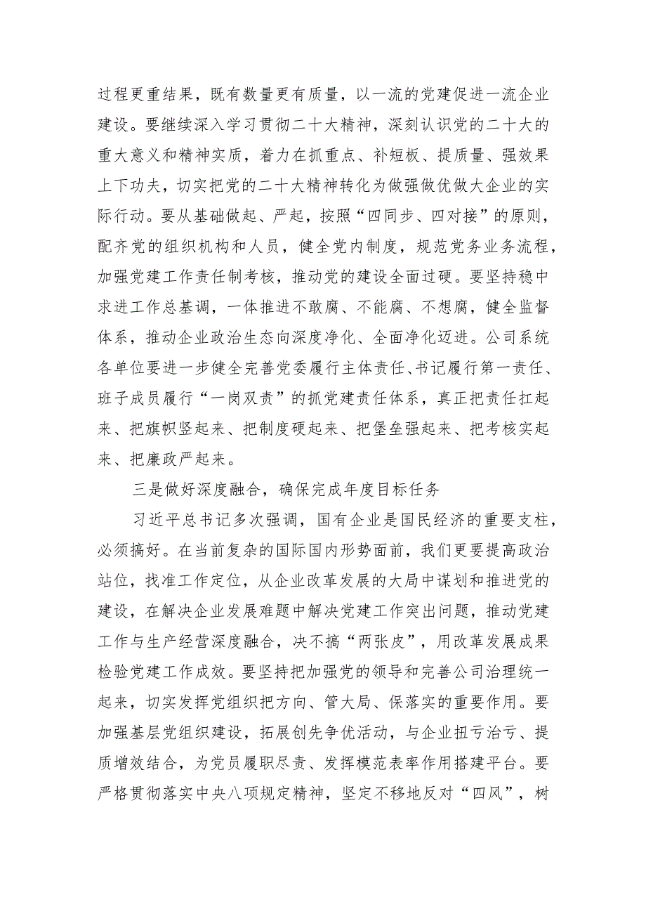 公司党委书记在2024年党的建设暨纪检监察工作会议主持词.docx_第3页