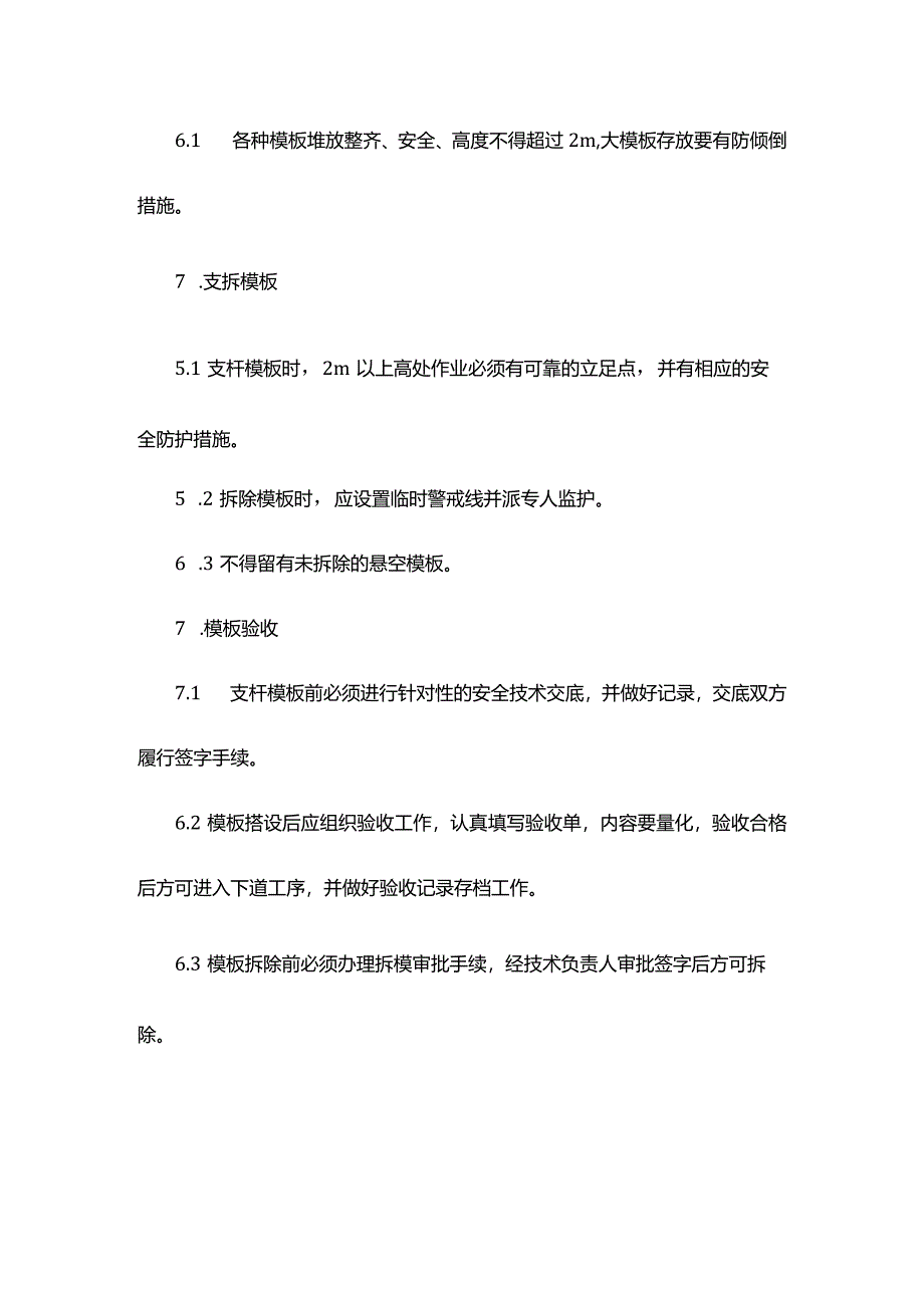 某装饰公司模板工程.docx_第2页