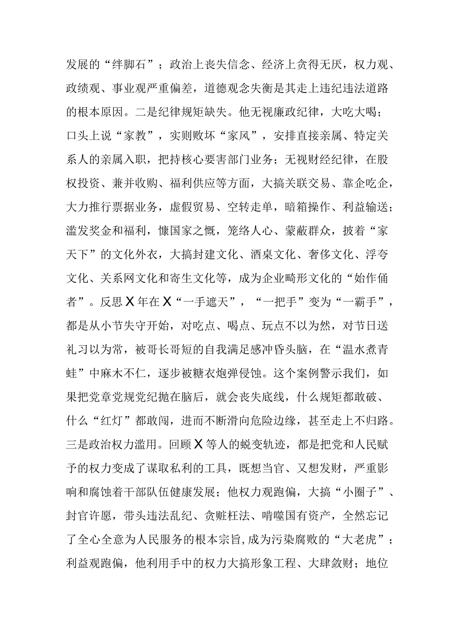 关于严重违纪违法案以案促改专题民主生活会个人对照检查材料.docx_第2页