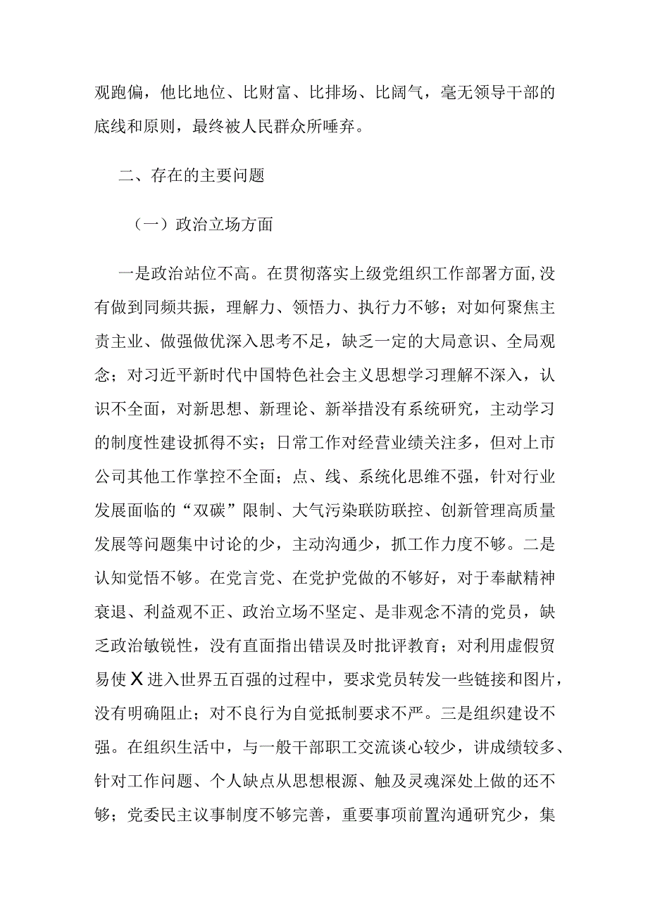 关于严重违纪违法案以案促改专题民主生活会个人对照检查材料.docx_第3页