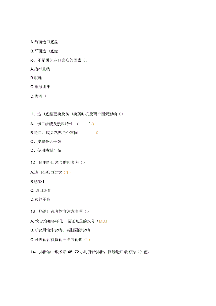 成人肠造口皮肤黏膜分离护理专家共识试题.docx_第3页
