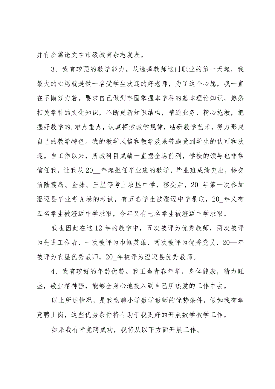 关于教师岗位竞聘的演讲稿（33篇）.docx_第2页