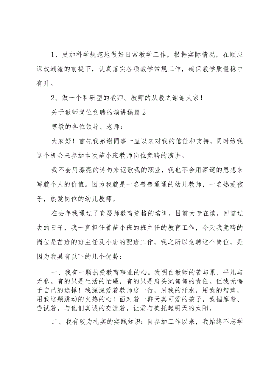 关于教师岗位竞聘的演讲稿（33篇）.docx_第3页