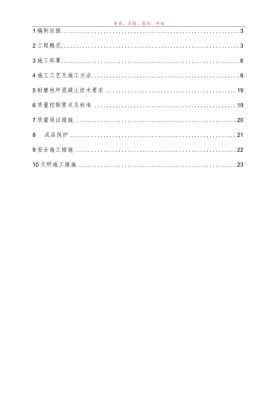 A地块地下室地坪施工方案（修改版）模板.docx_第2页