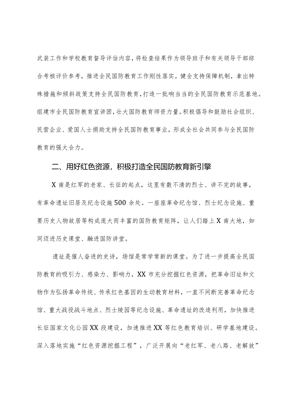 全民国防教育工作总结材料.docx_第3页