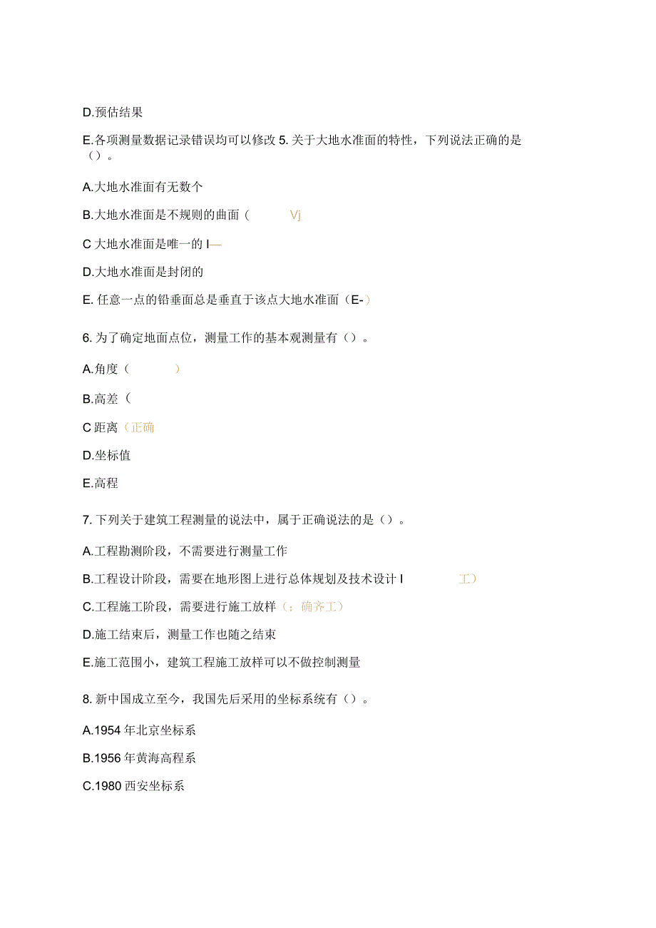 工程测量基础知识试题（多选题32道）.docx_第2页