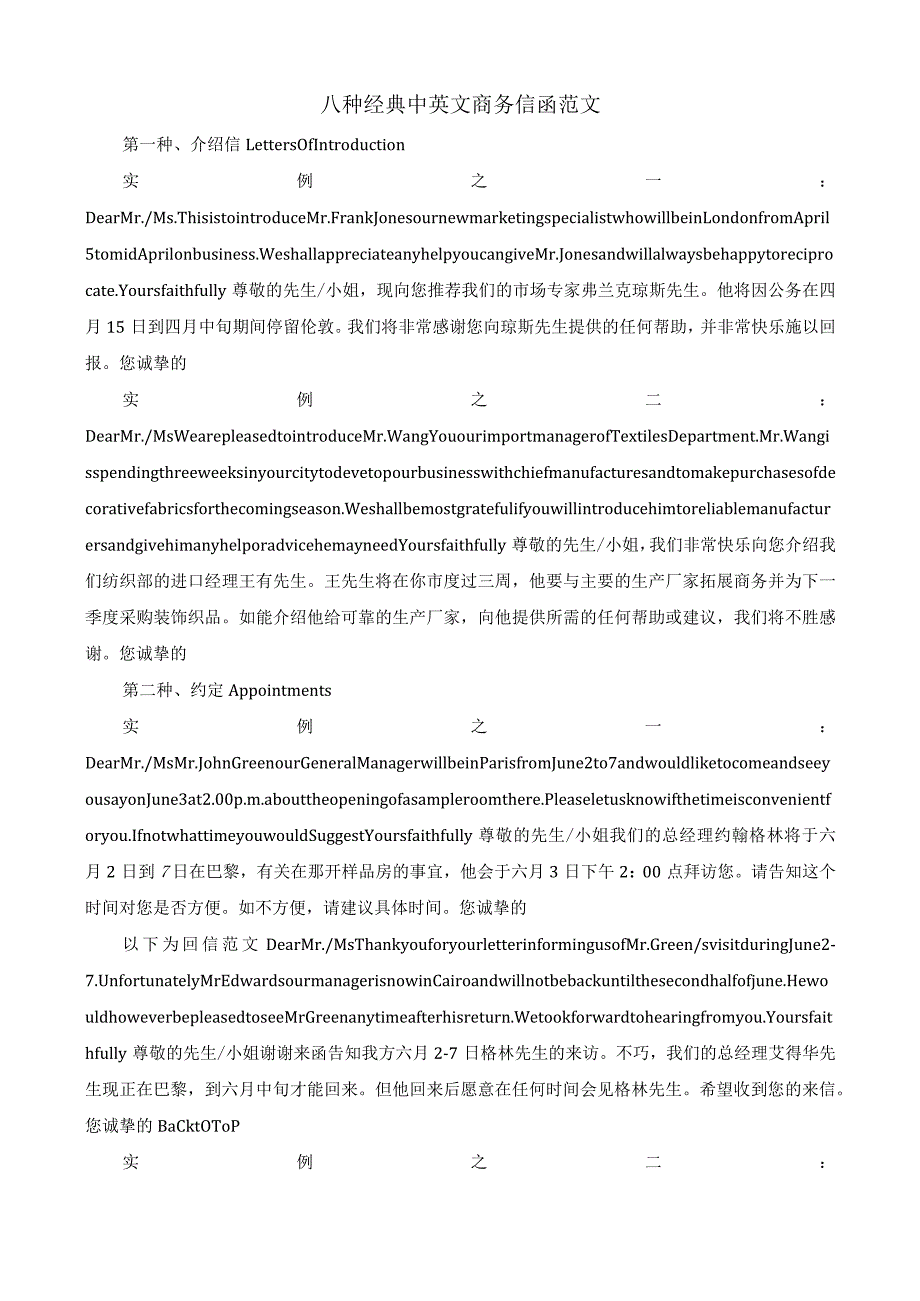 八种经典中英文商务信函范文.docx_第1页