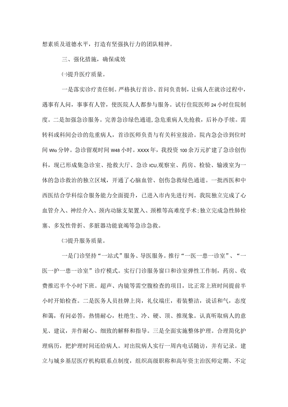 平安医院创建工作总结.docx_第2页