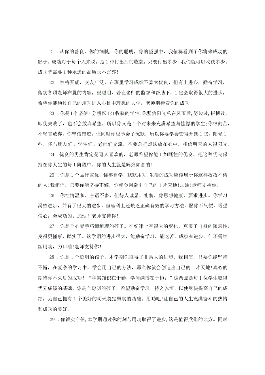 20XX年初中生操行评语.docx_第3页
