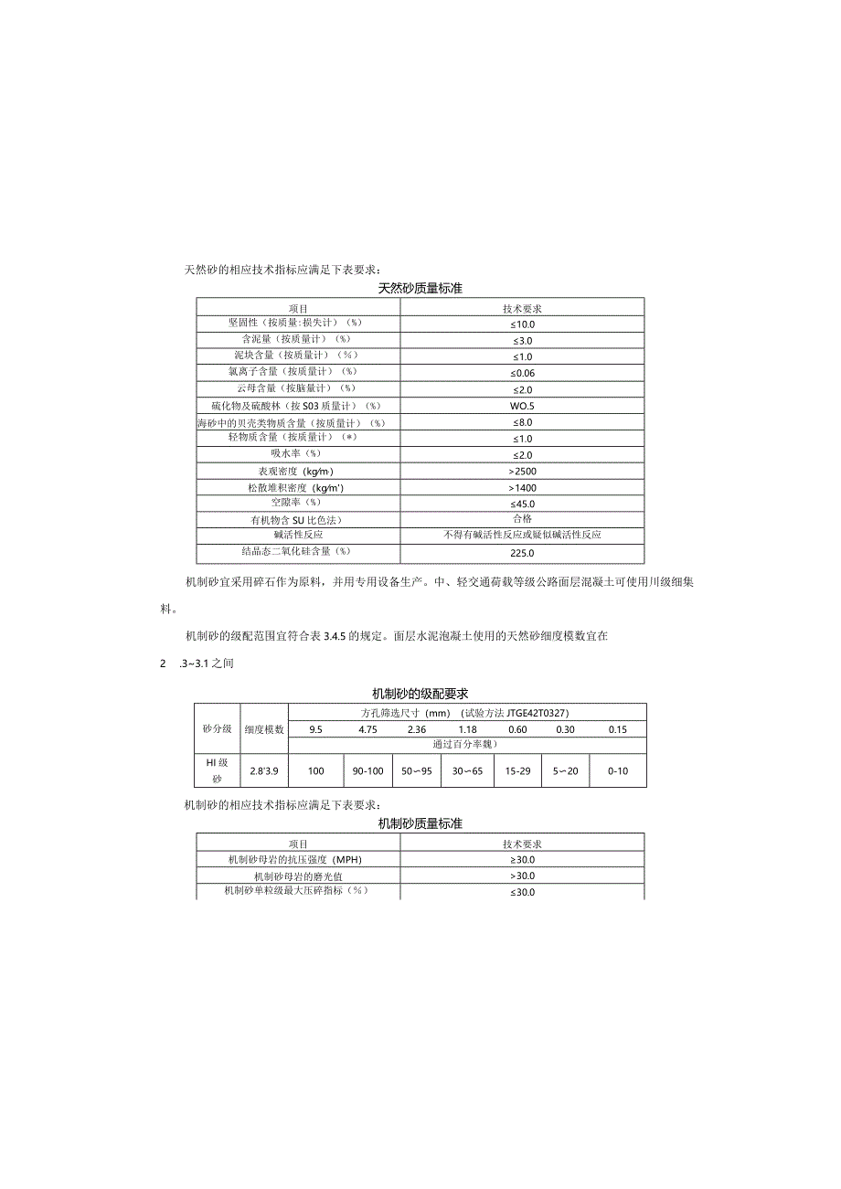 移民安置区人居环境改善工程--路面设计说明.docx_第3页