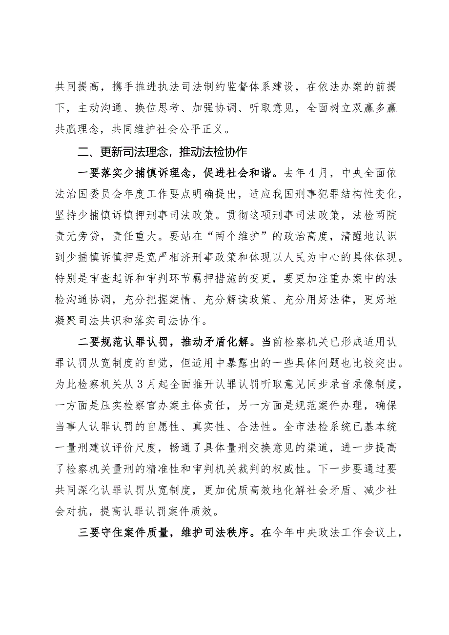 建立法检常态联系机制凝聚更强法治合力.docx_第3页