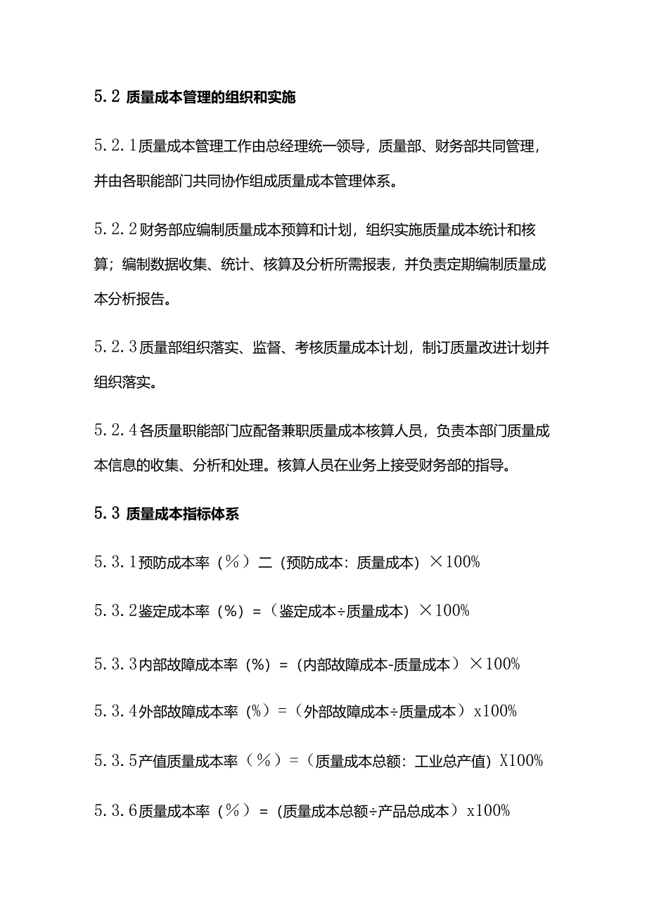 质量成本管理.docx_第2页