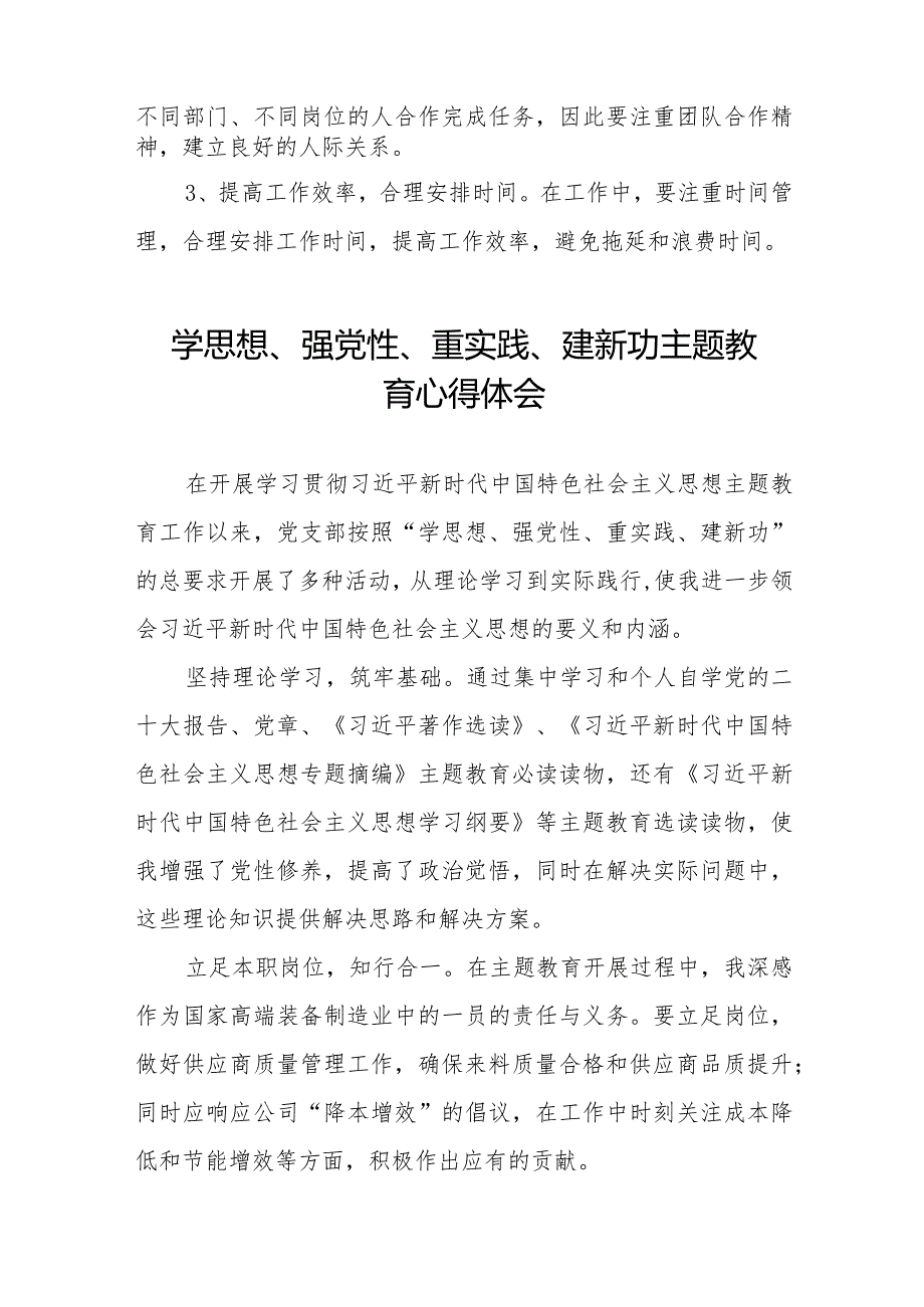 2023党员干部关于学思想、强党性、重实践、建新功主题教育的心得体会九篇.docx_第2页