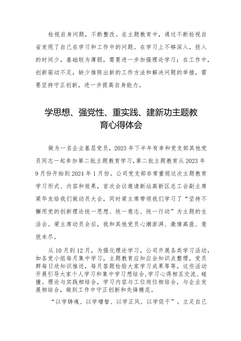 2023党员干部关于学思想、强党性、重实践、建新功主题教育的心得体会九篇.docx_第3页