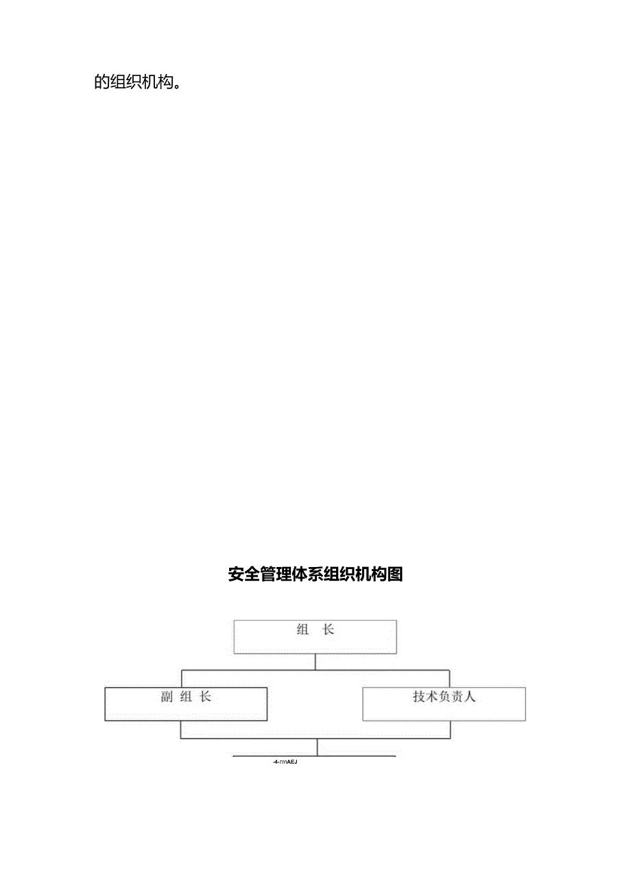 学校室内管网工程确保安全文明施工的技术组织措施.docx_第2页