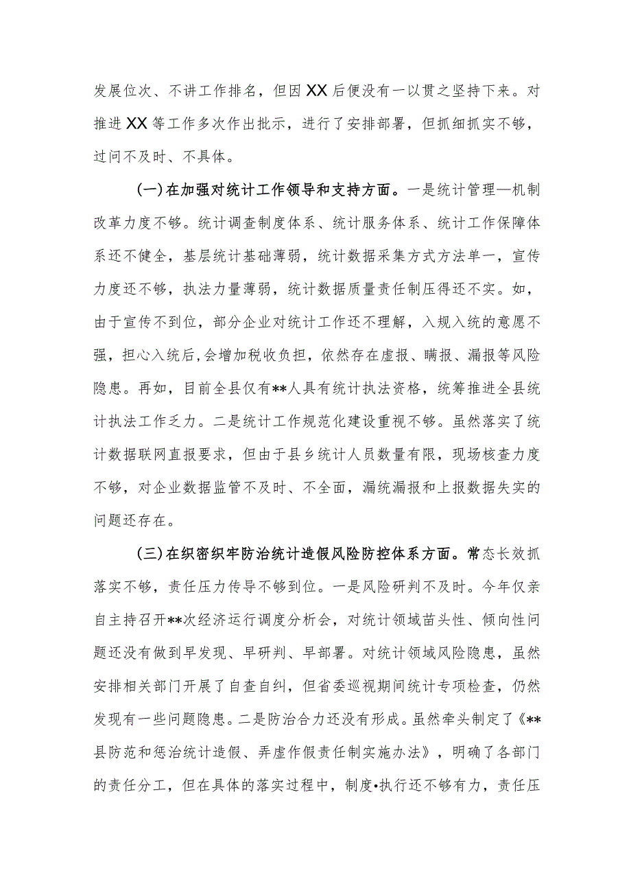 2023年在防治统计造假专题民主生活会上的对照检查发言材料.docx_第2页