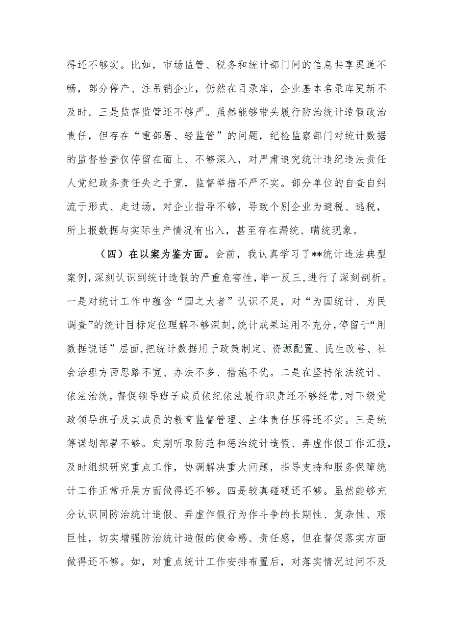 2023年在防治统计造假专题民主生活会上的对照检查发言材料.docx_第3页