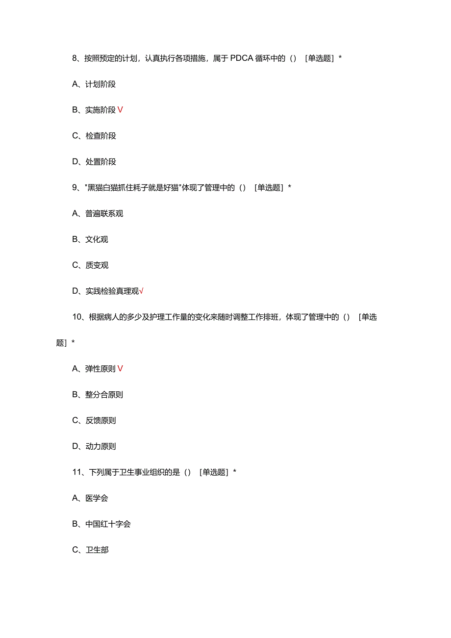 护理管理理论专项考核试题题库及答案.docx_第3页