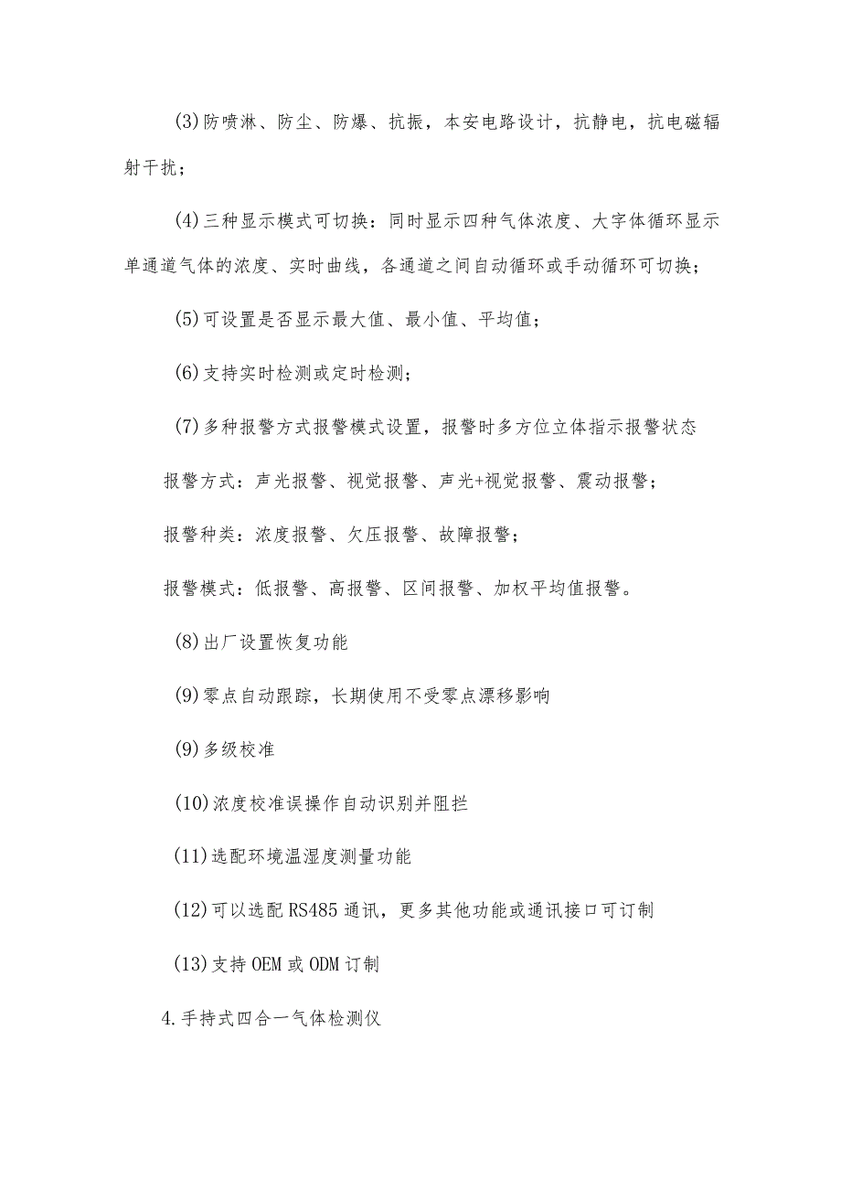 奥斯恩便携手持式气体检测仪、可点位布设服务.docx_第3页