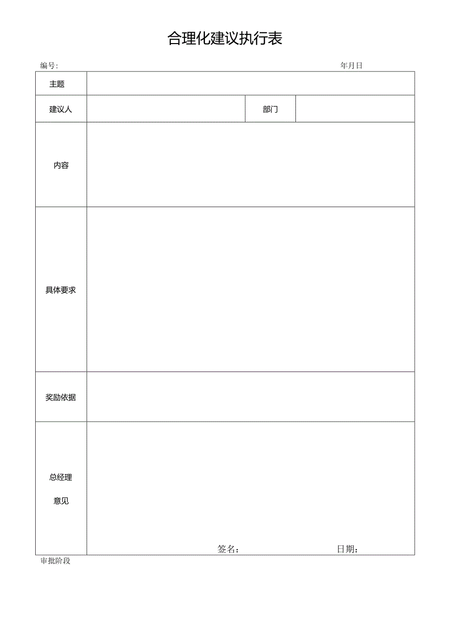 公司改善建议申报表模板.docx_第2页