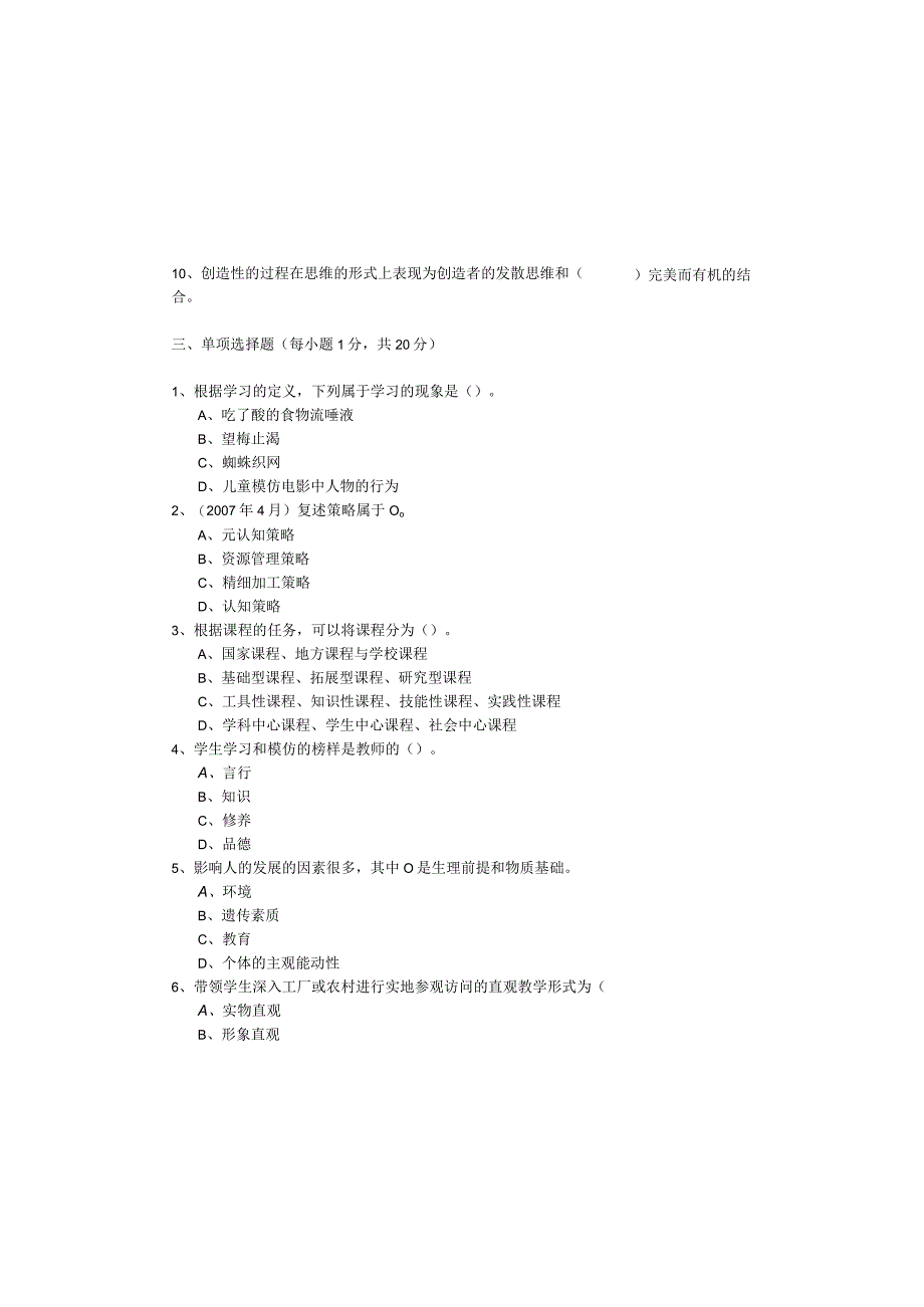 教育心理学模拟考试(共四卷)含答案.docx_第1页