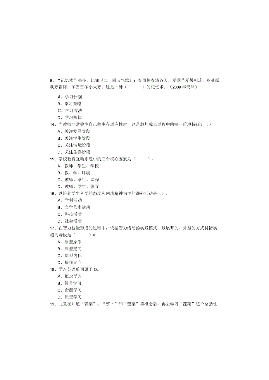 教育心理学模拟考试(共四卷)含答案.docx_第3页