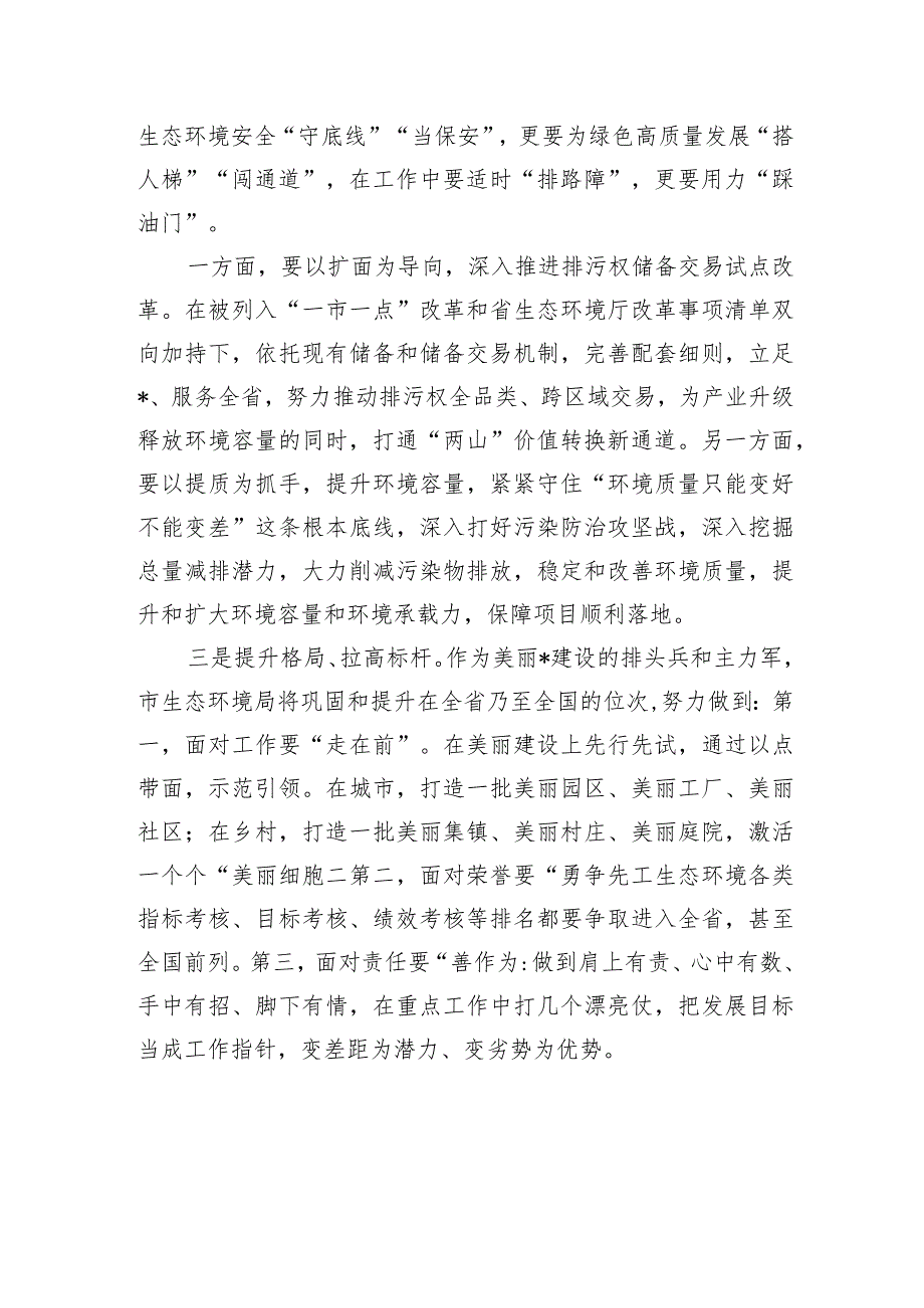 生态思想解放体会研讨发言.docx_第2页