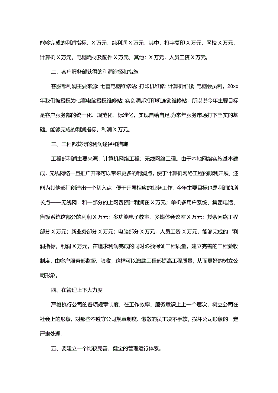 关于销售工作计划范文锦集.docx_第2页