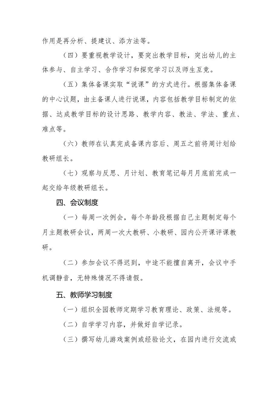 幼儿园教育教研工作制度及2024秋学期行事历.docx_第3页