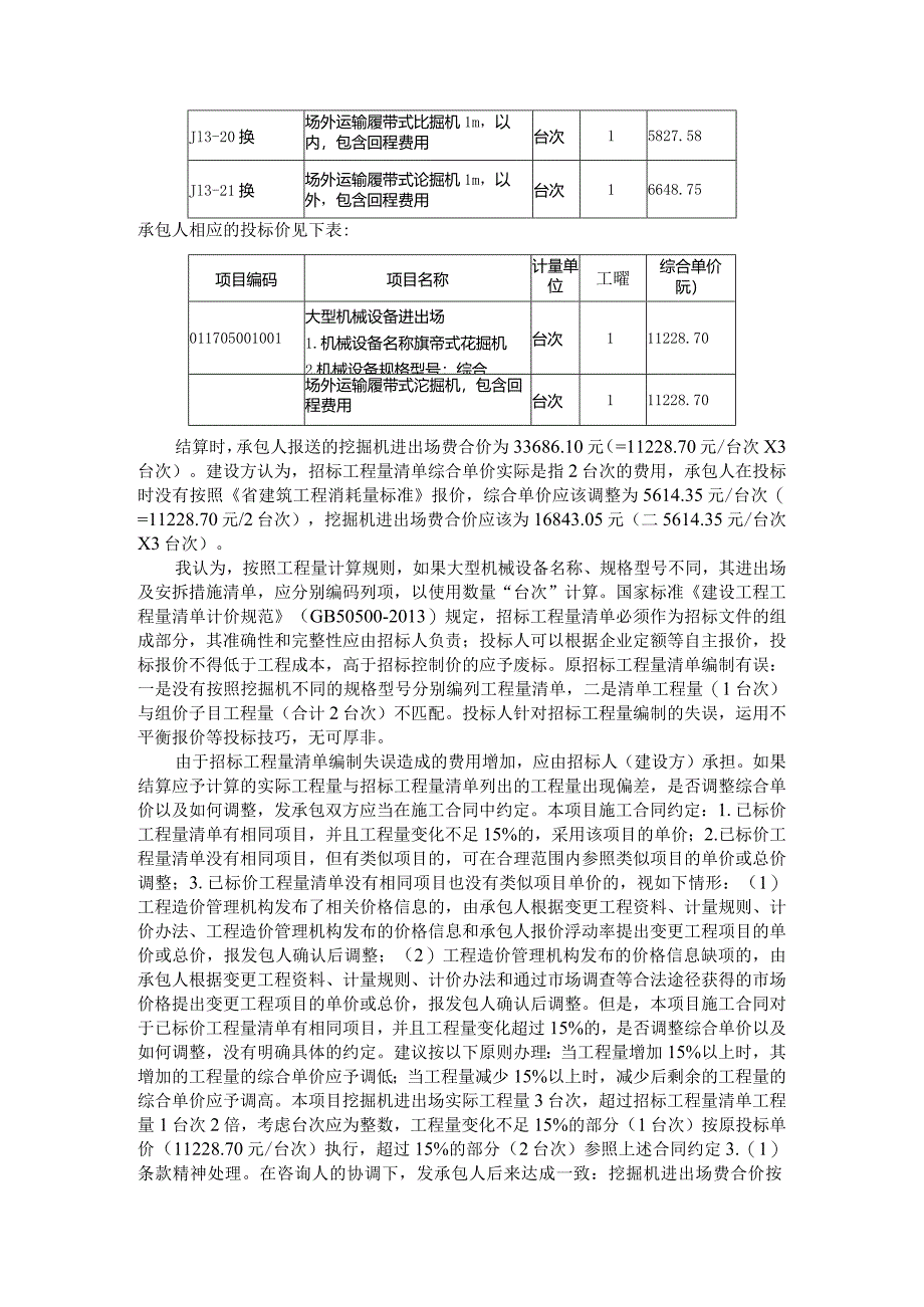 项目工程结算若干争议问题的分析及解决案例探讨.docx_第2页