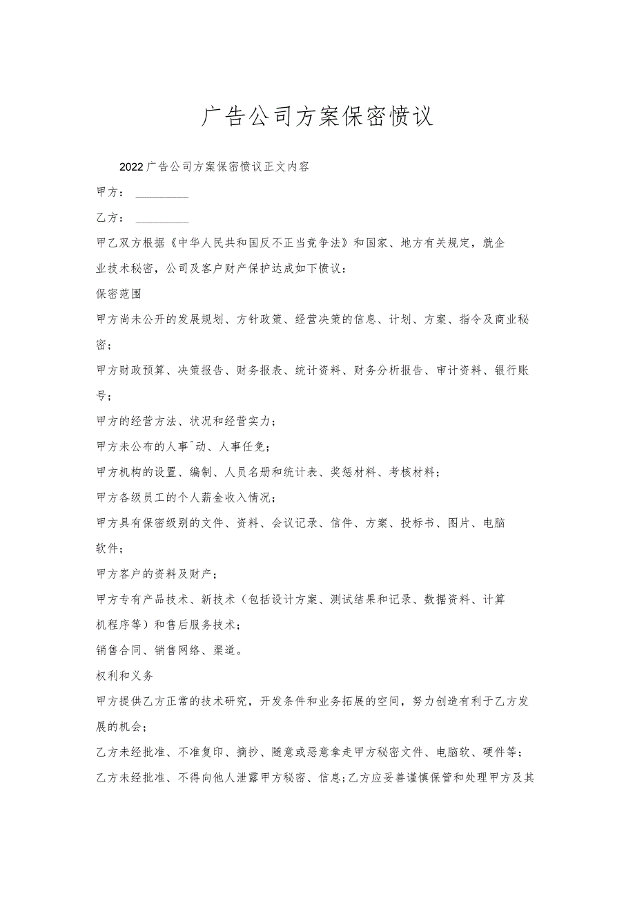 广告公司方案保密协议_1.docx_第1页