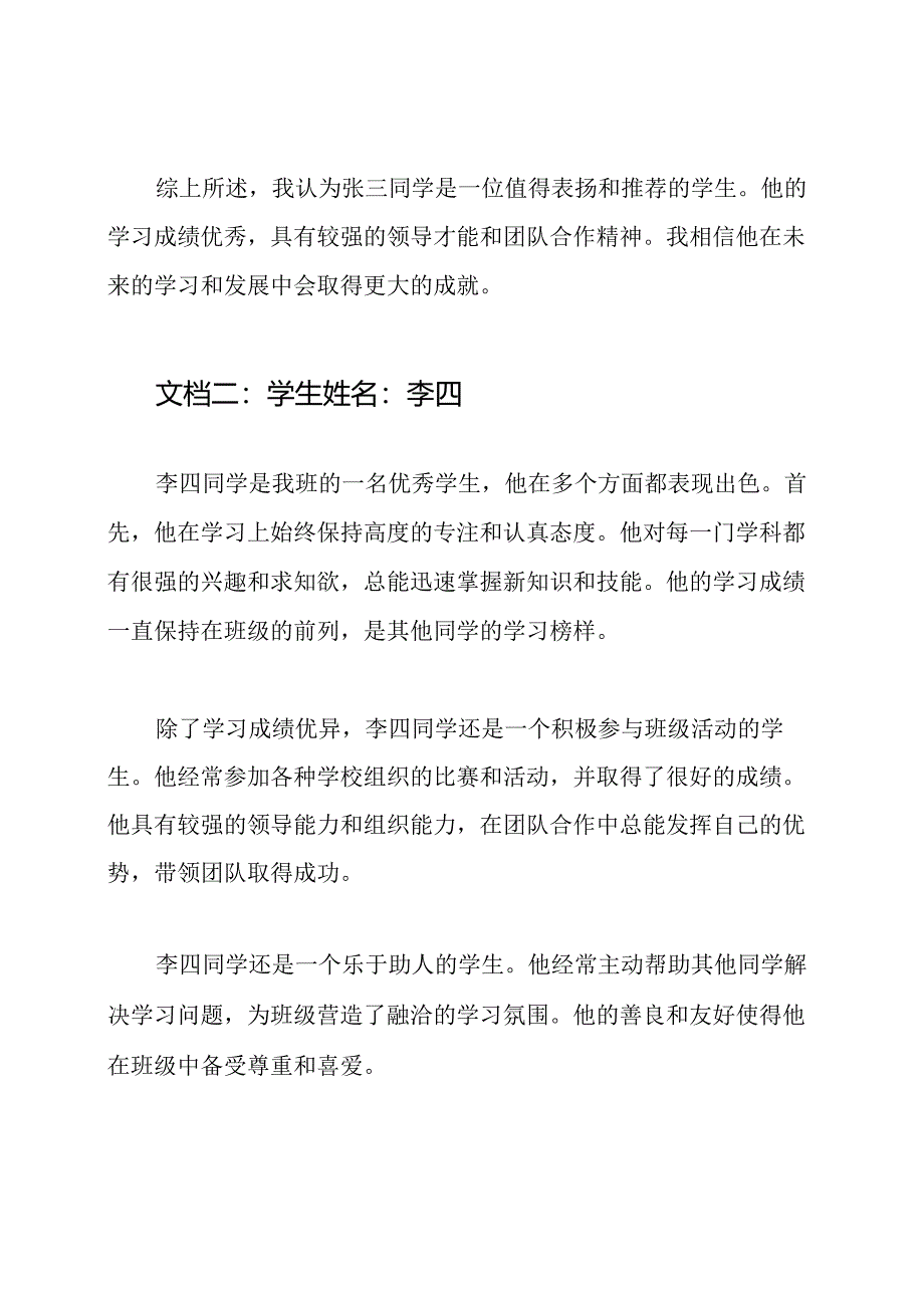 汇总3篇优质班主任推荐材料参考.docx_第2页