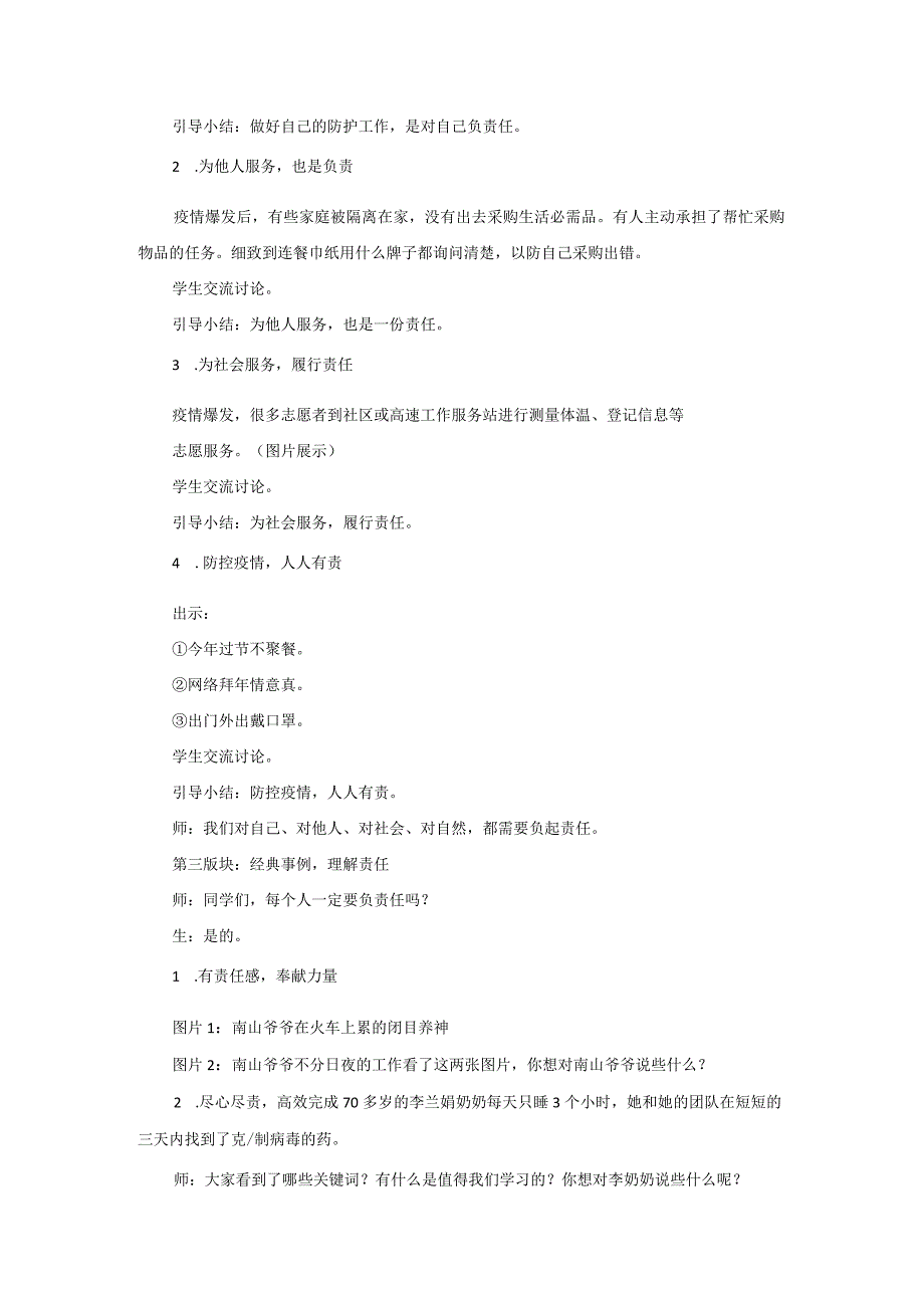 疫情教育主题班会教案.docx_第2页